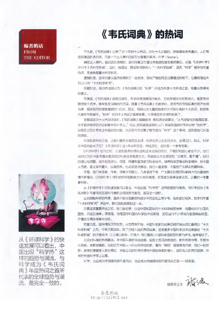 环球科学-2014-01_第10页