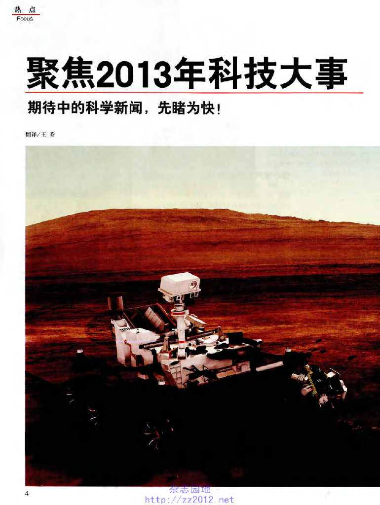 科学世界-2013-02_第6页