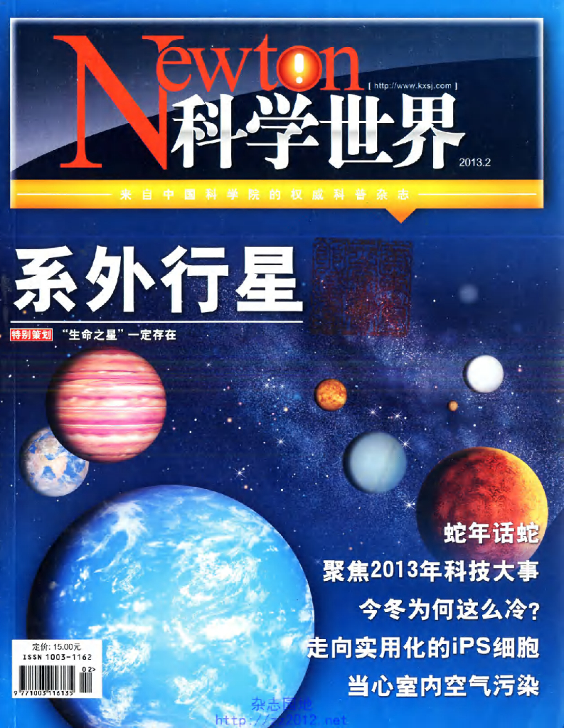 科学世界-2013-02