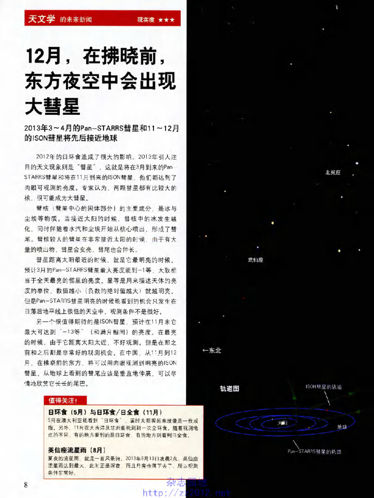 科学世界-2013-02_第10页