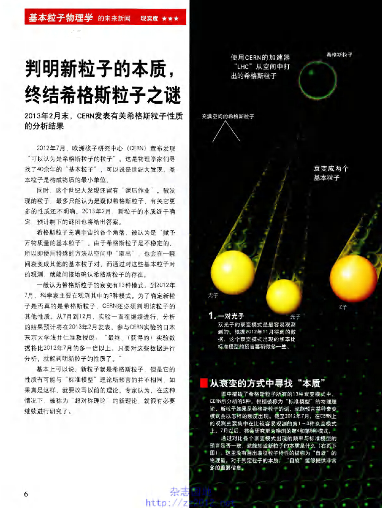 科学世界-2013-02_第8页