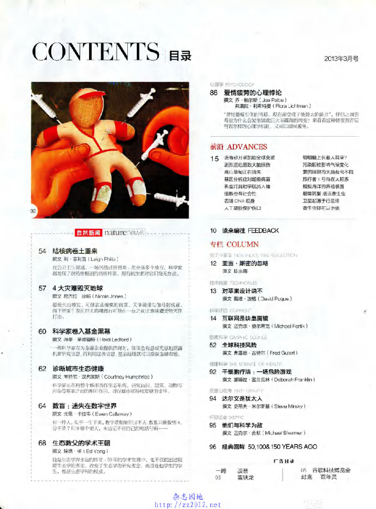 环球科学-2013-03_第6页