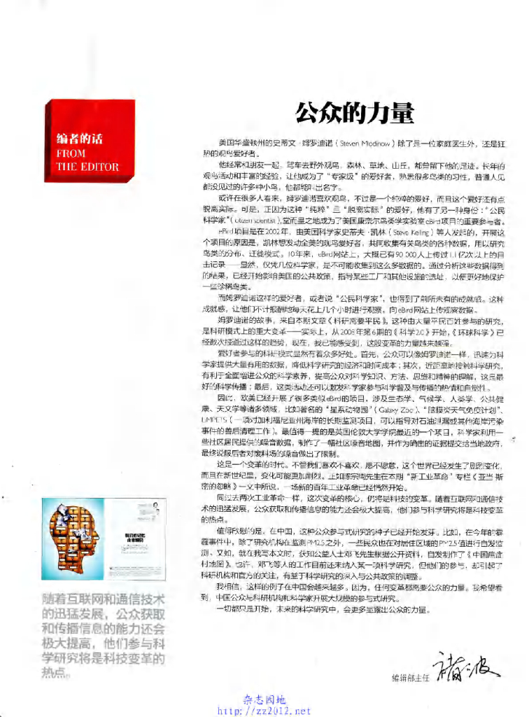 环球科学-2013-03_第10页