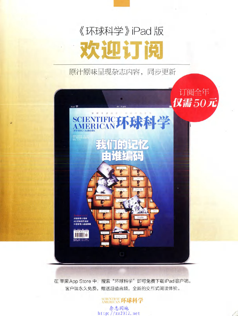 环球科学-2013-03_第9页