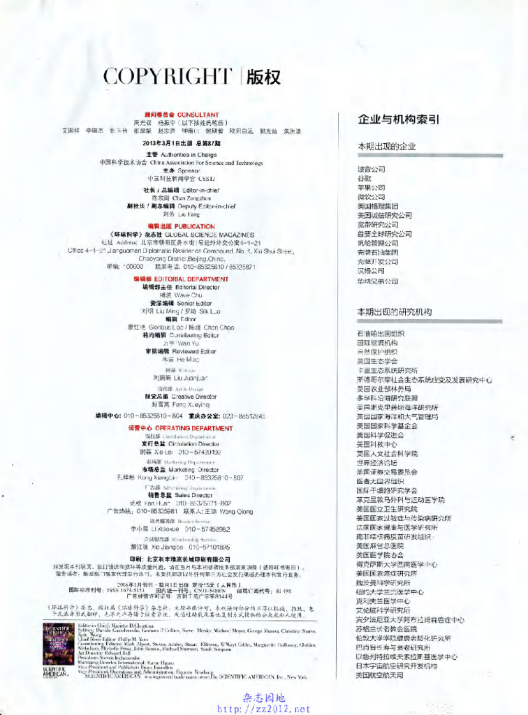 环球科学-2013-03_第8页