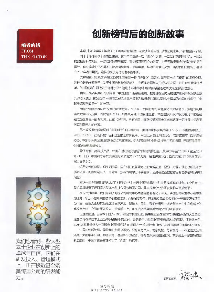 环球科学-2014-03_第10页