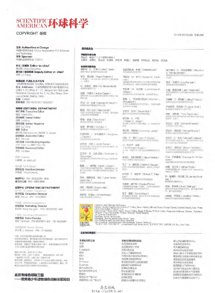 环球科学-2014-03_第8页