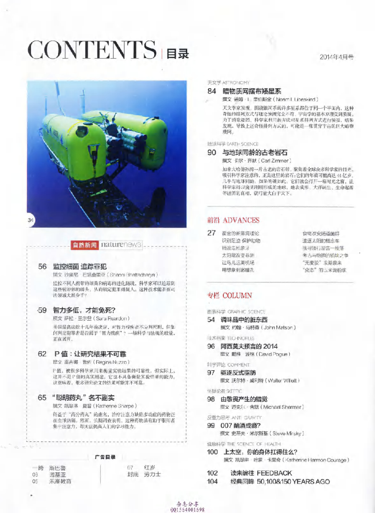 环球科学-2014-04_第6页