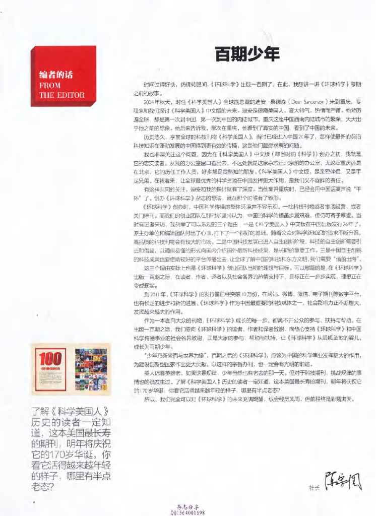 环球科学-2014-04_第10页