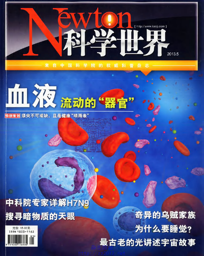 科学世界-2013-05
