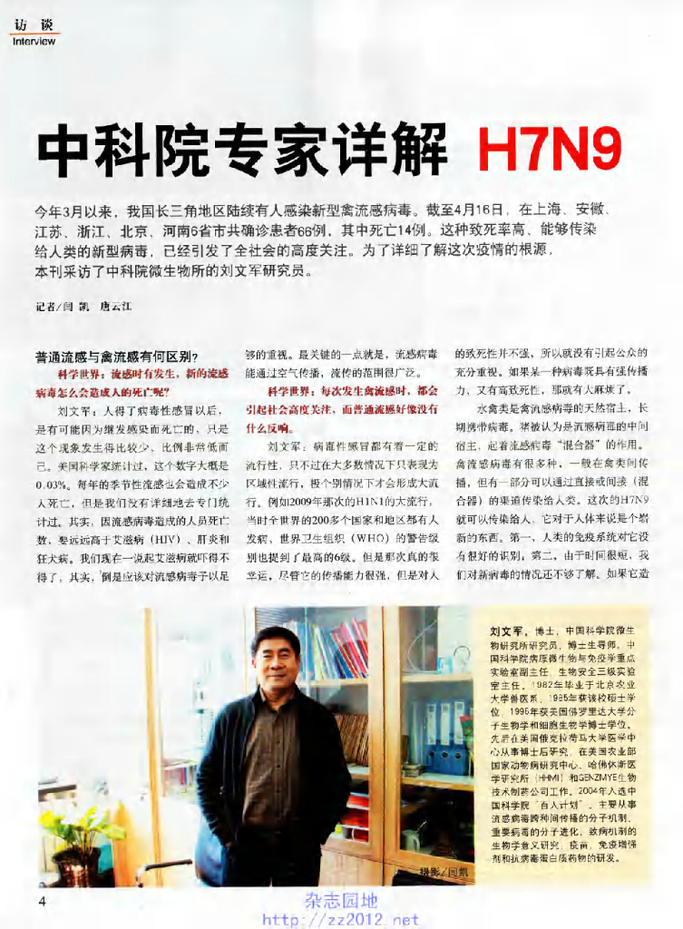 科学世界-2013-05_第6页