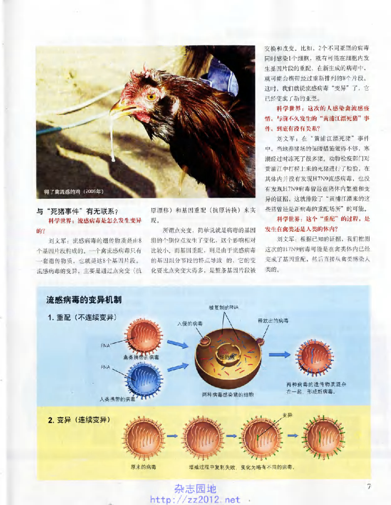 科学世界-2013-05_第9页