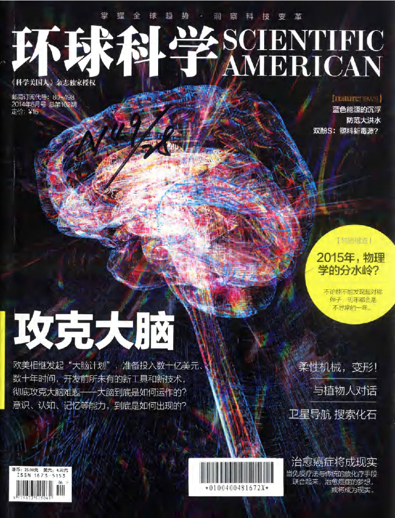 环球科学-2014-06