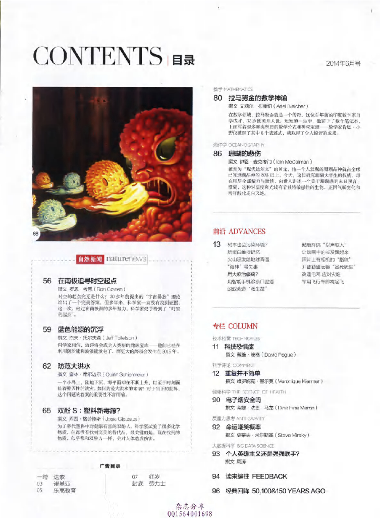 环球科学-2014-06_第6页