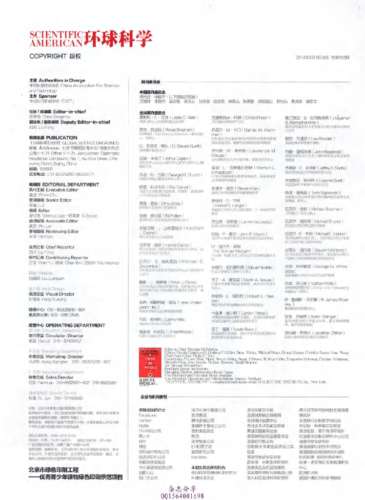 环球科学-2014-06_第8页