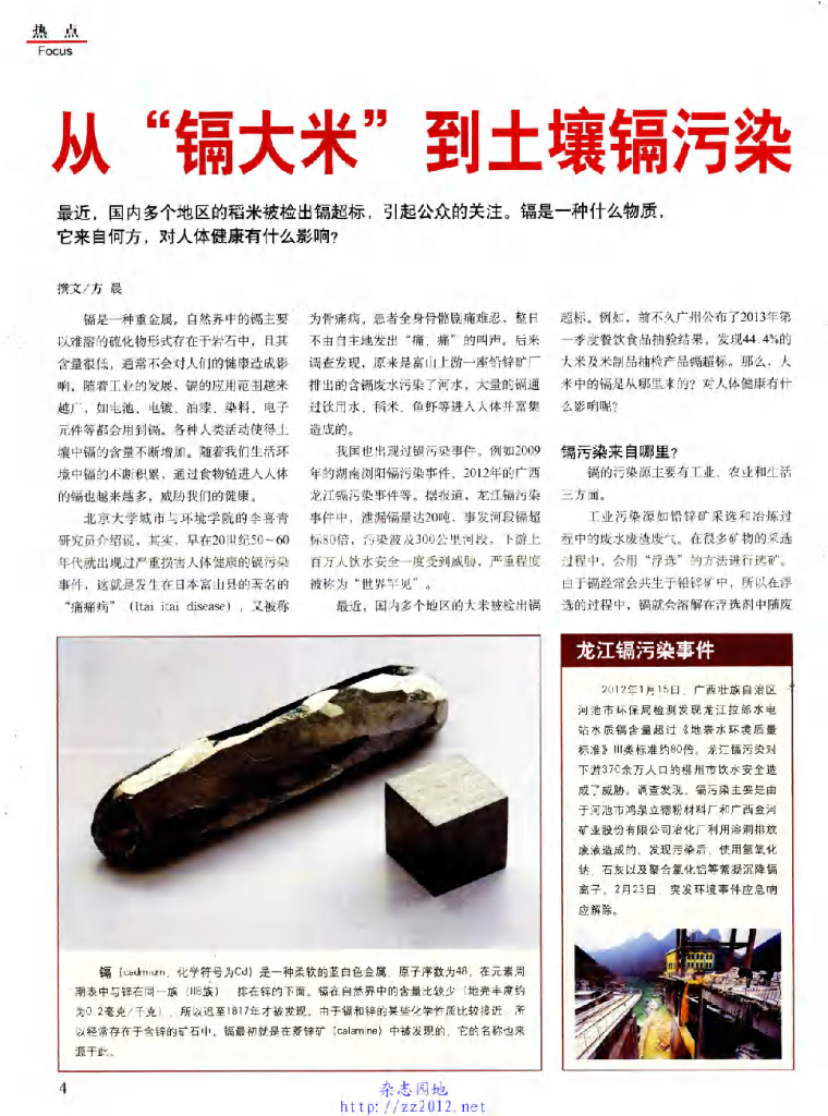 科学世界-2013-09_第6页