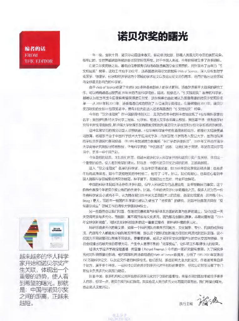 环球科学-2014-11_第10页