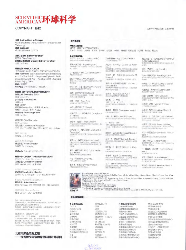 环球科学-2014-11_第8页