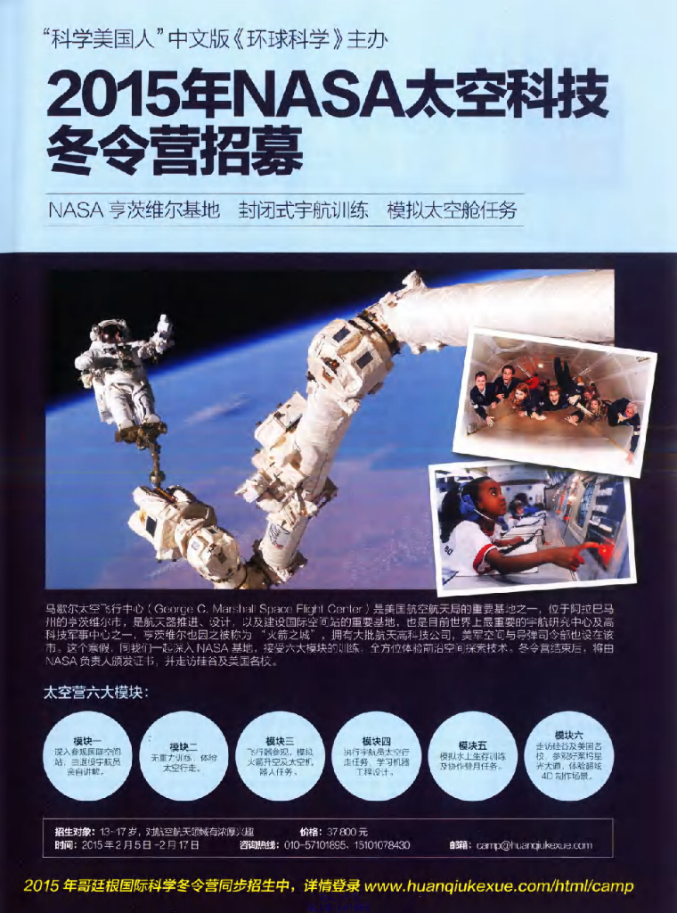 环球科学-2014-11_第9页