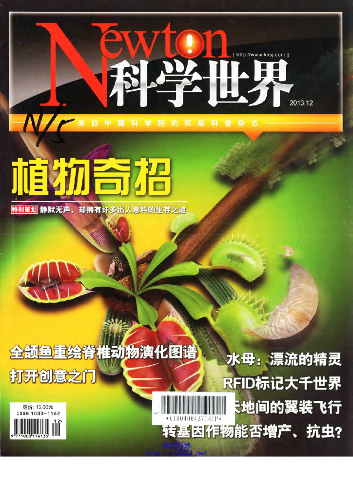 科学世界-2013-12