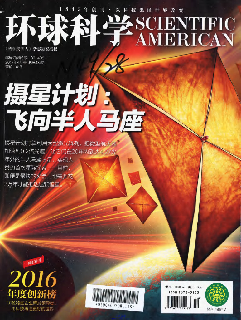 环球科学-2017-04