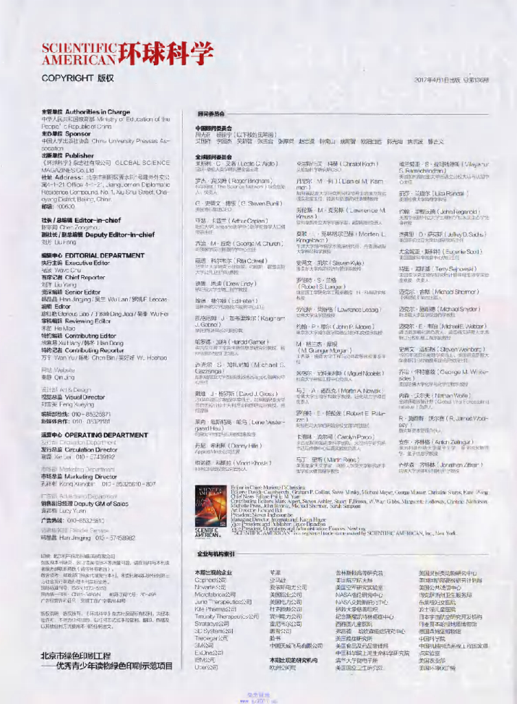 环球科学-2017-04_第8页