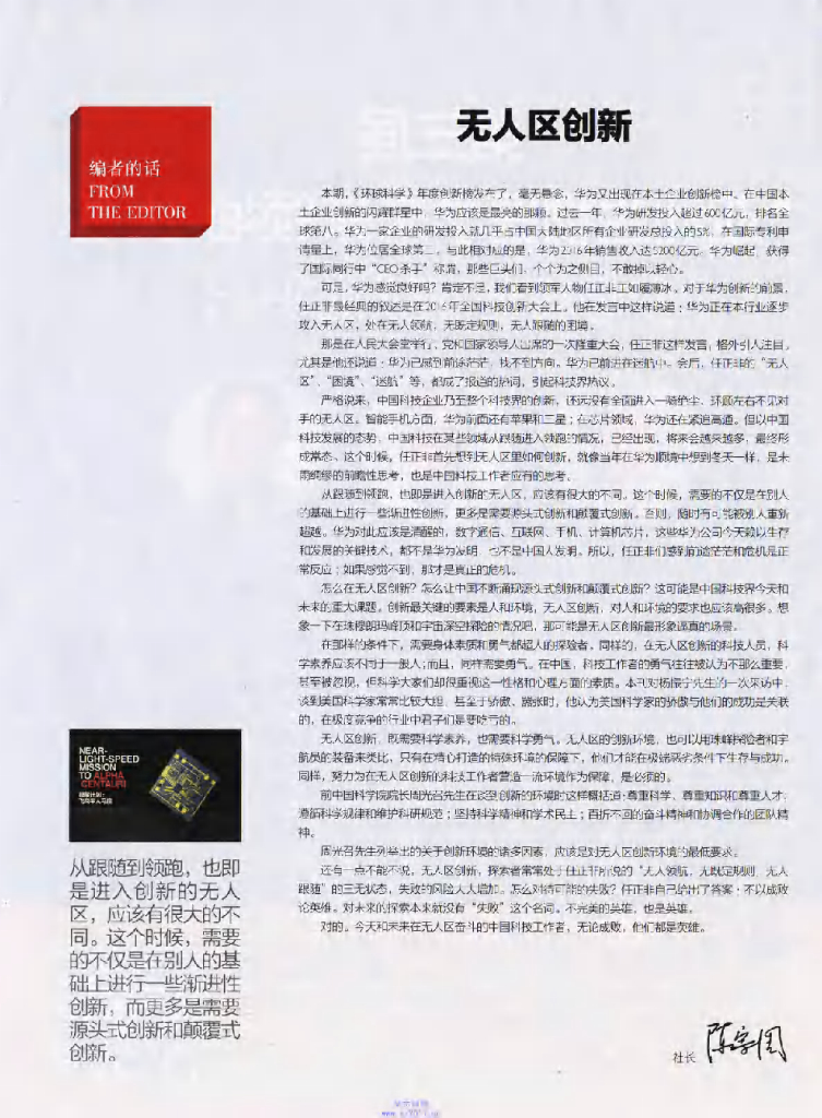 环球科学-2017-04_第10页