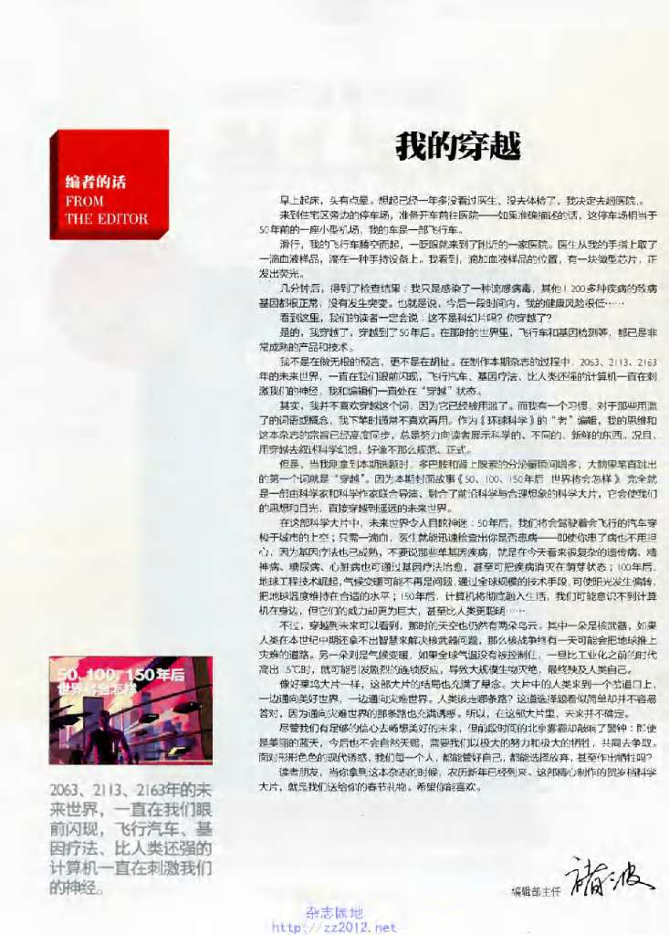 环球科学-2013-02_第10页