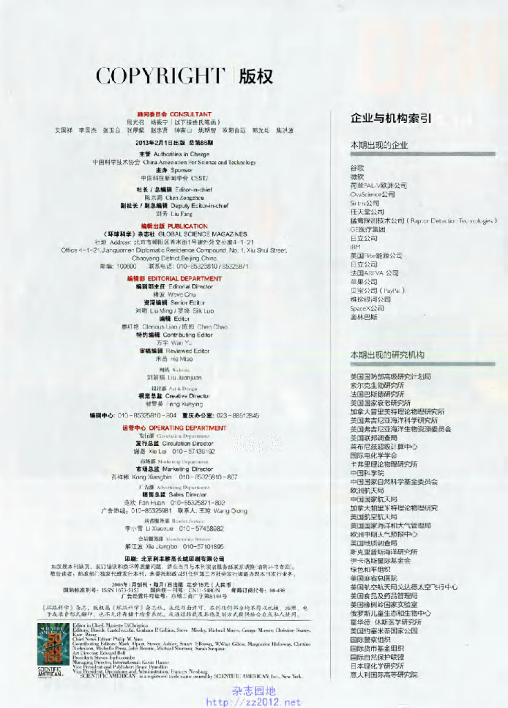 环球科学-2013-02_第8页