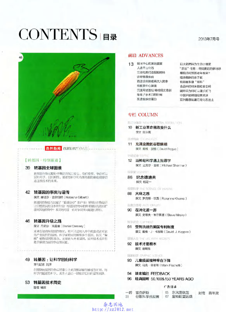 环球科学-2013-07_第6页