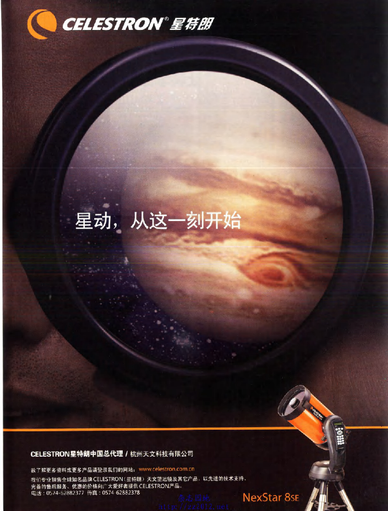 环球科学-2013-07_第9页