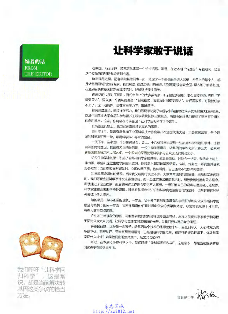 环球科学-2013-07_第10页