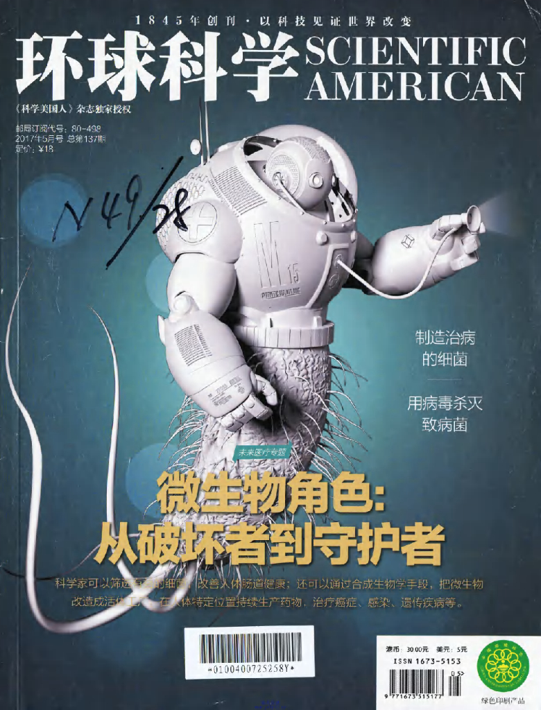 环球科学-2017-05