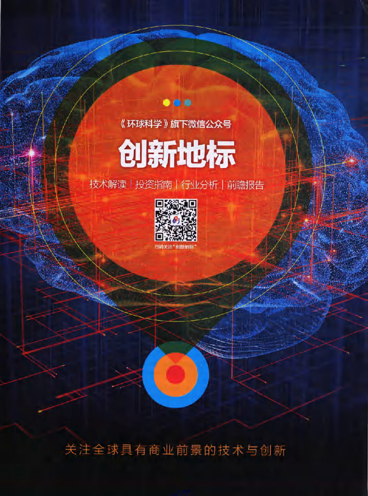 环球科学-2017-05_第9页