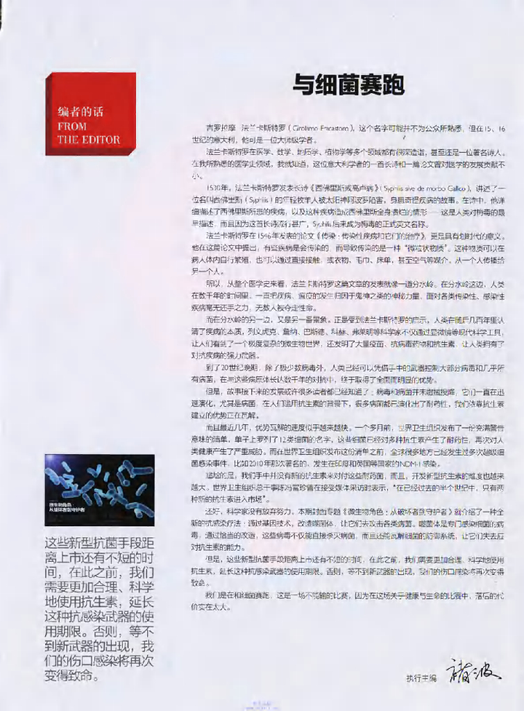 环球科学-2017-05_第10页