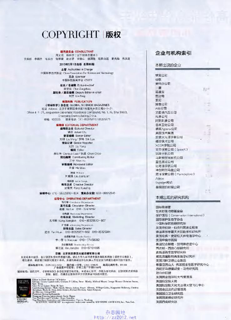 环球科学-2013-05_第8页