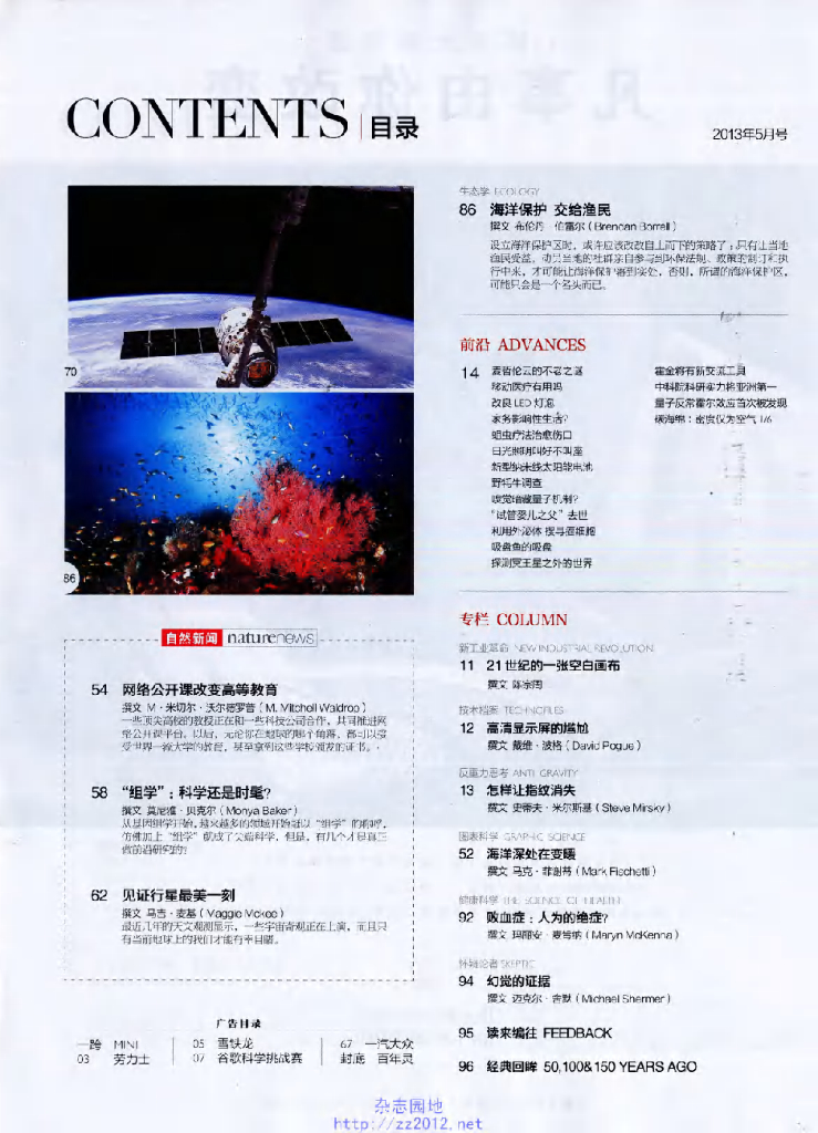 环球科学-2013-05_第6页