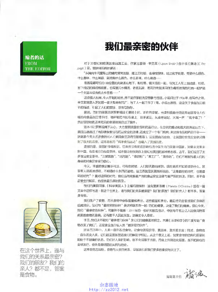 环球科学-2013-10_第10页