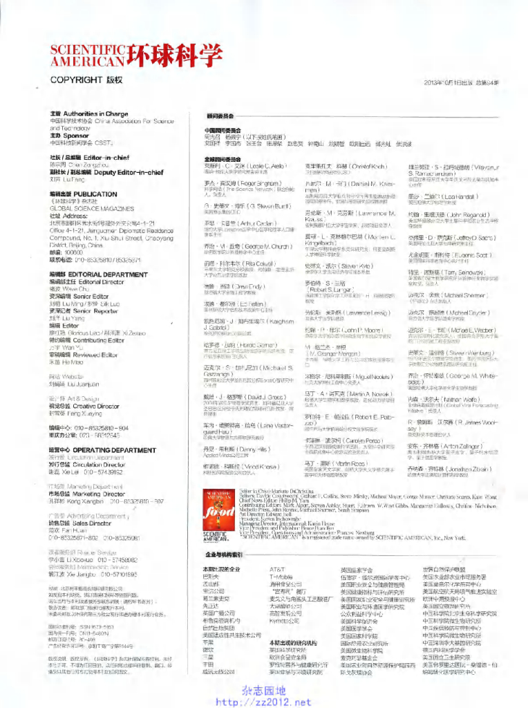 环球科学-2013-10_第8页