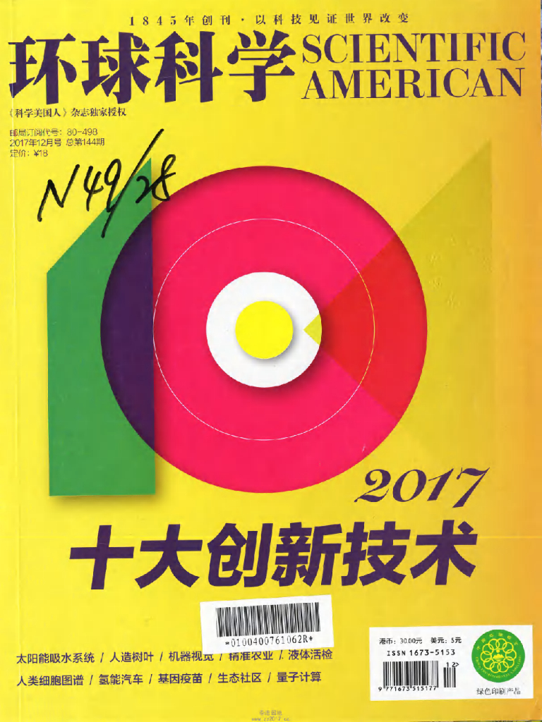 环球科学-2017-12