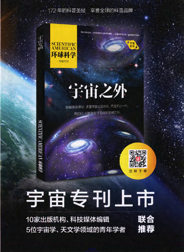 环球科学-2017-12_第9页