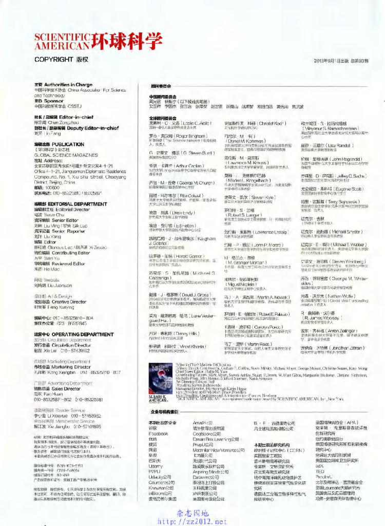 环球科学-2013-09_第8页