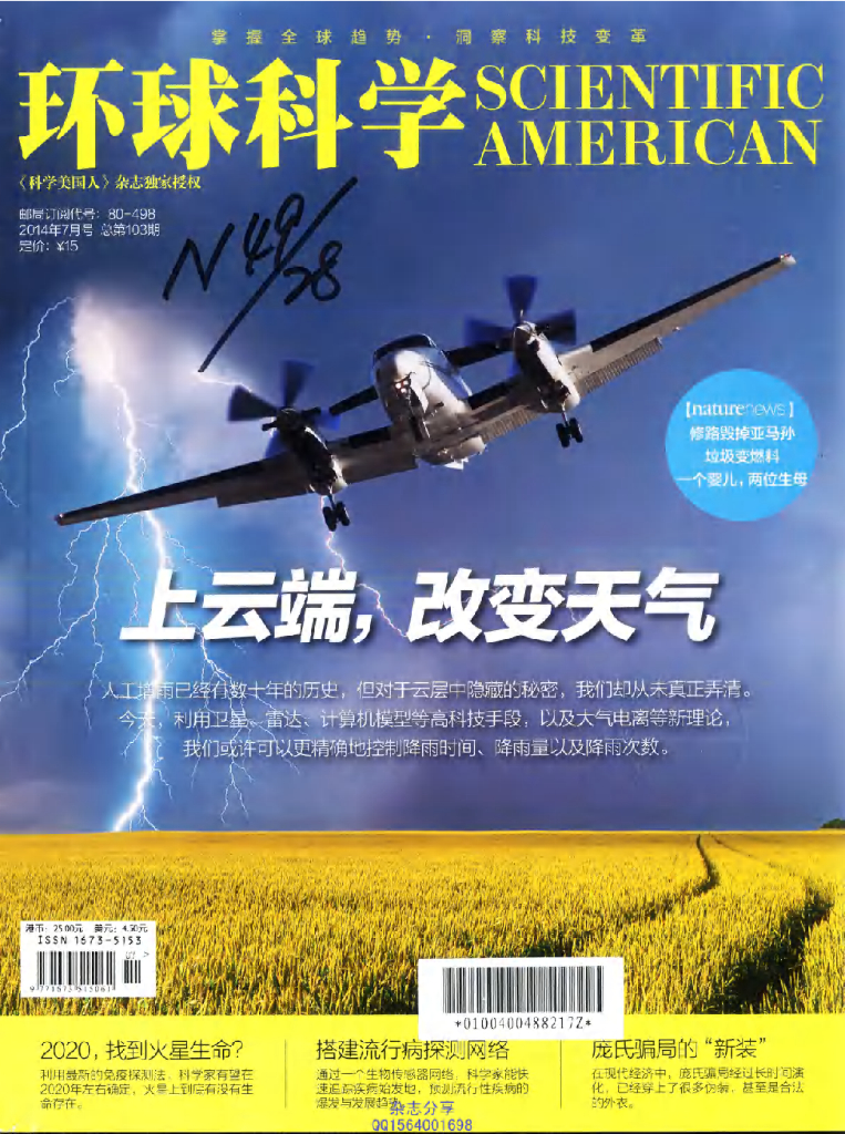环球科学-2014-07