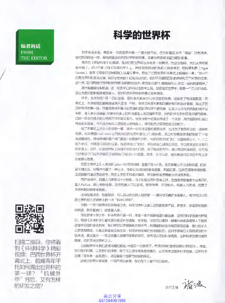 环球科学-2014-07_第10页