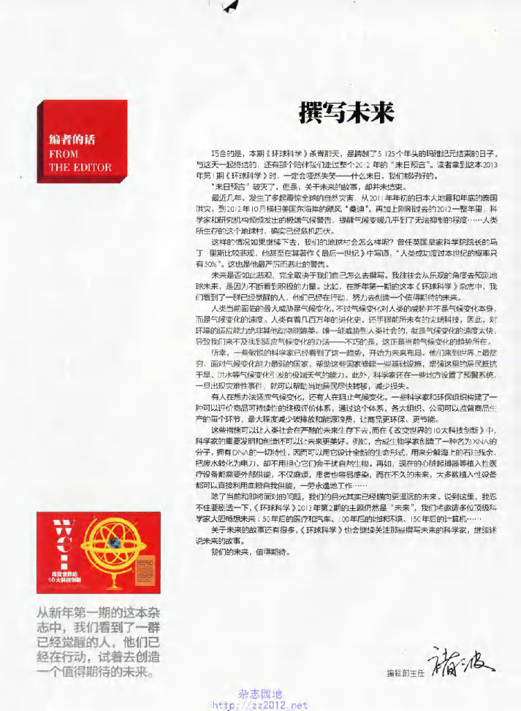 环球科学-2013-01_第10页