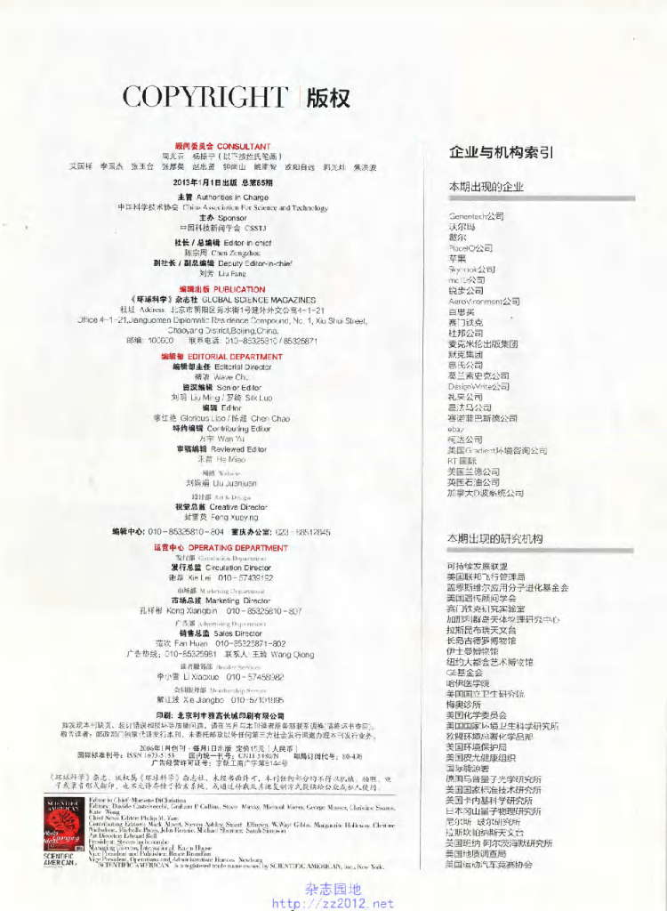 环球科学-2013-01_第8页