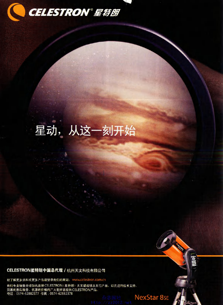 环球科学-2013-01_第9页