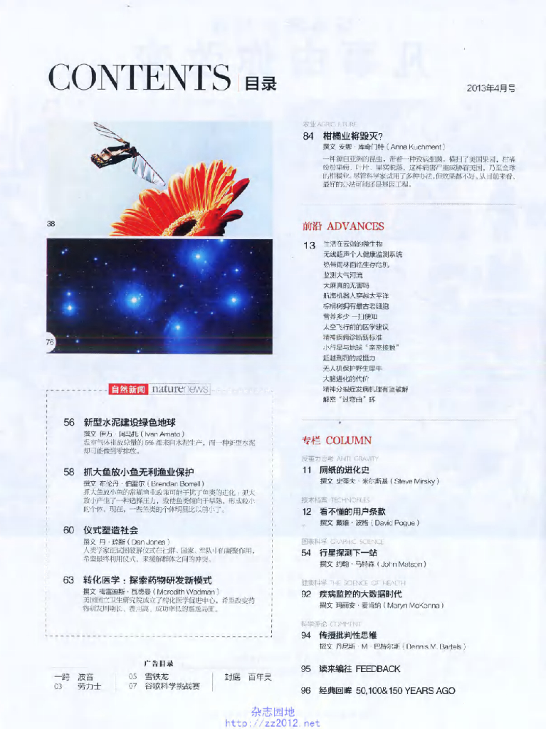 环球科学-2013-04_第6页