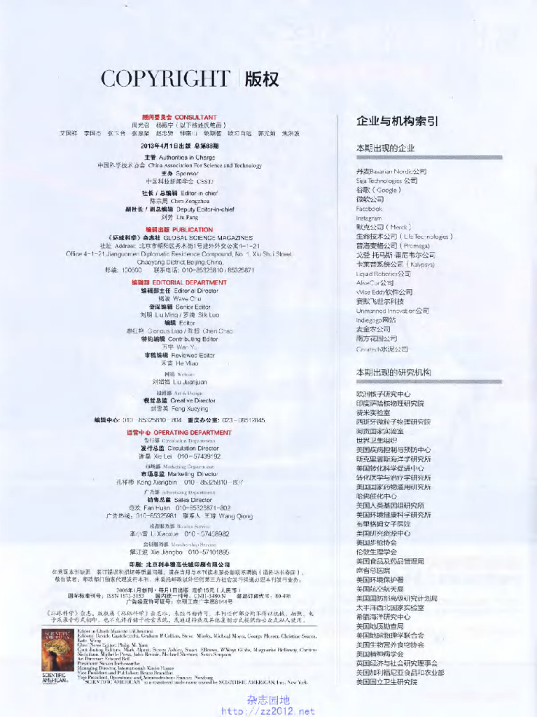 环球科学-2013-04_第8页