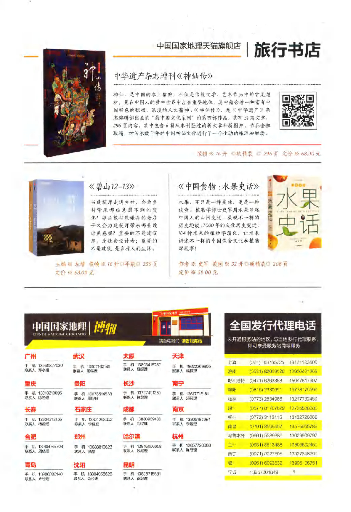 博物-2020-06_第7页